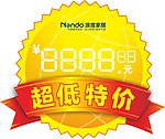 浪度特价贴