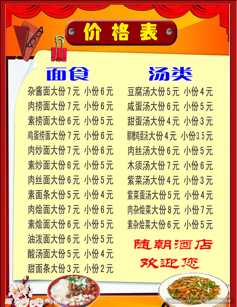 价格表