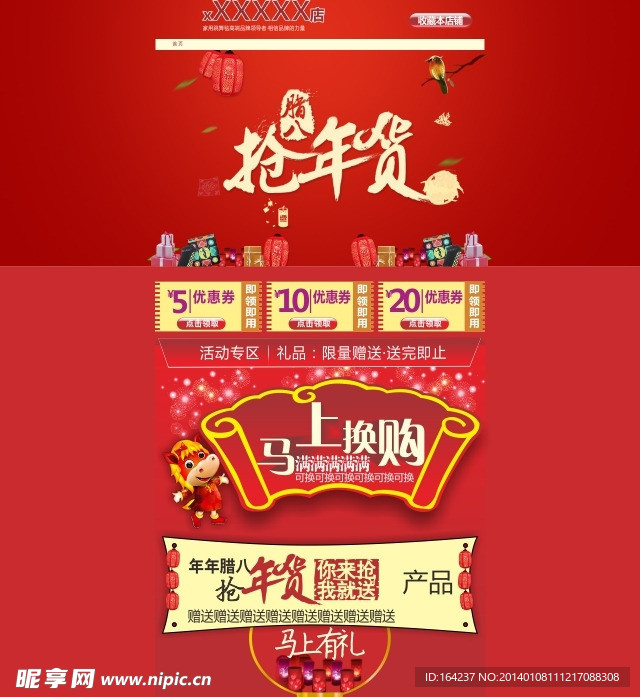 新年 年货