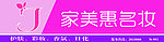 家美惠