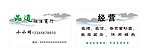 品道烟酒名片