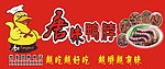 唐味