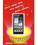 手机促销