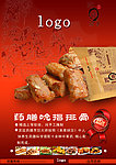 产品海报 药膳排骨