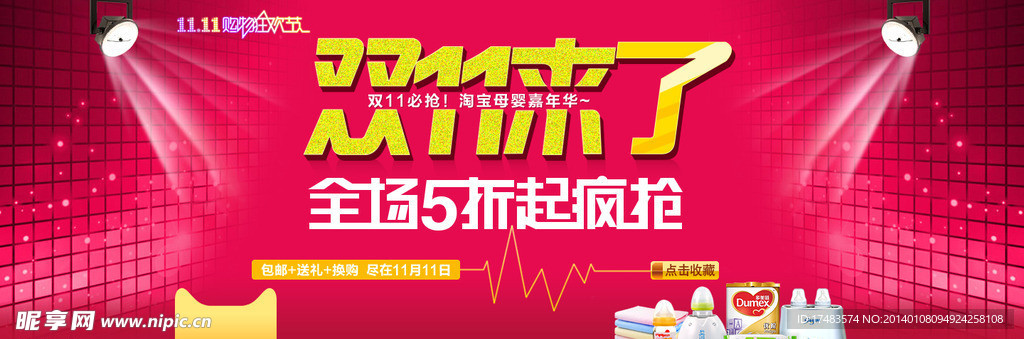 双十一首页海报