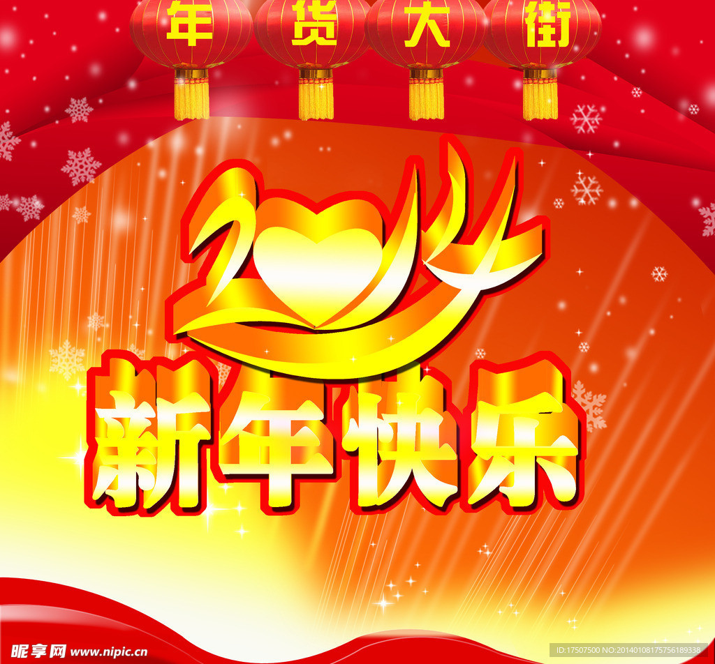 2014新年快乐