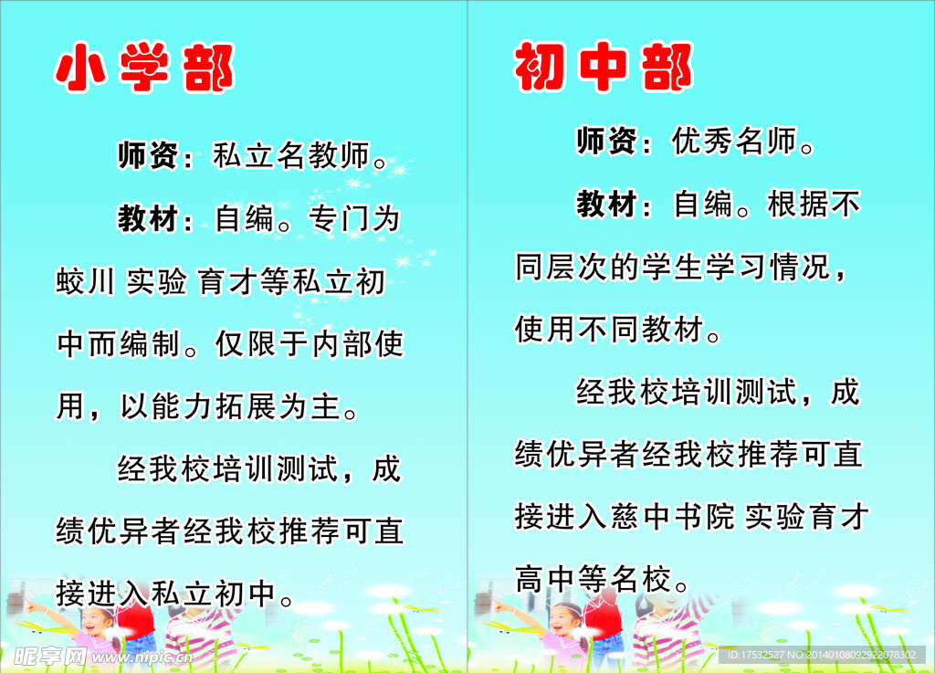 小学部
