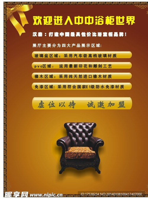 卫浴广告