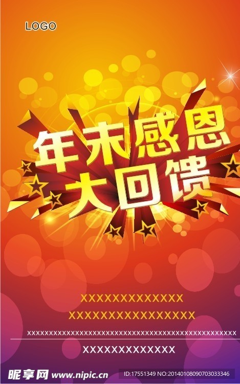 年末感恩大回馈