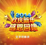 欢庆新年