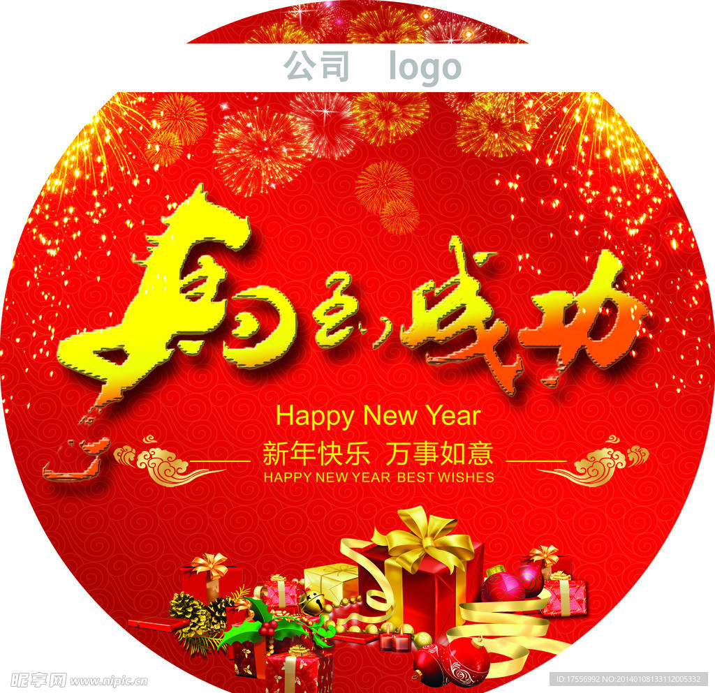 马到成功