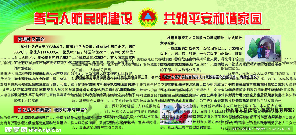 防空办