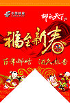 福至新春 吊旗