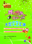 文艺演出