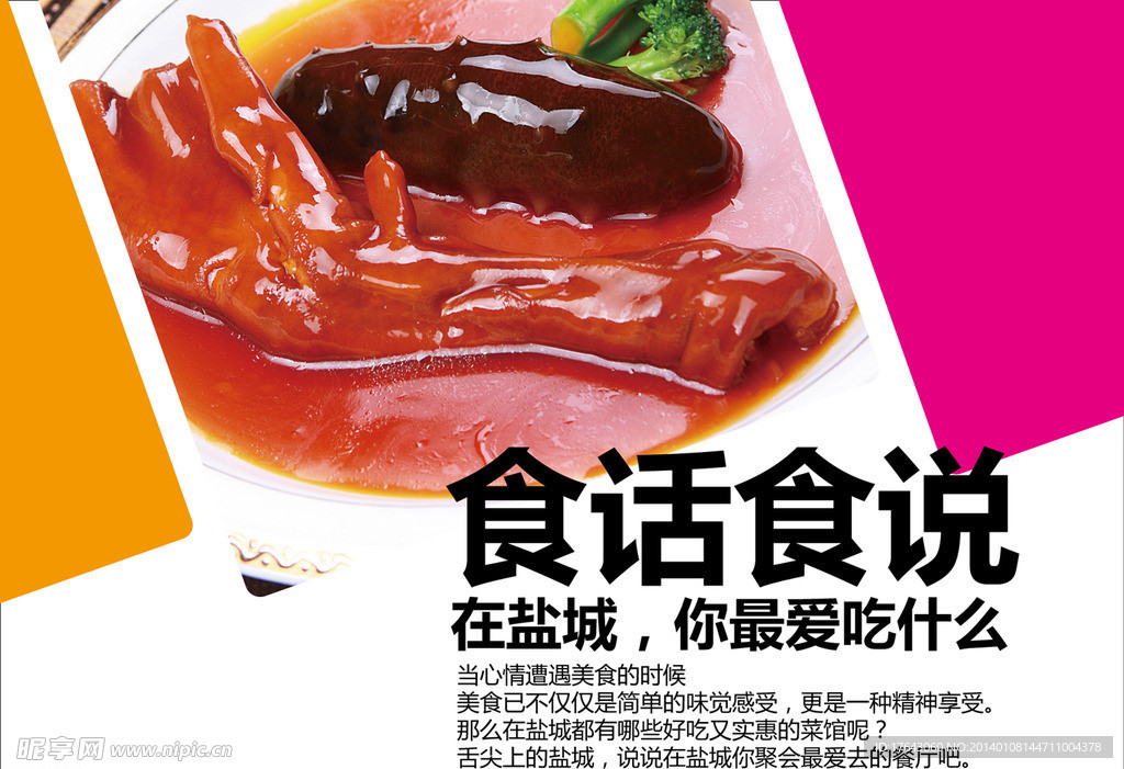 食话食说活动