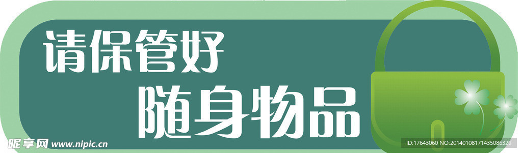 更衣室警示贴