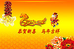 新年