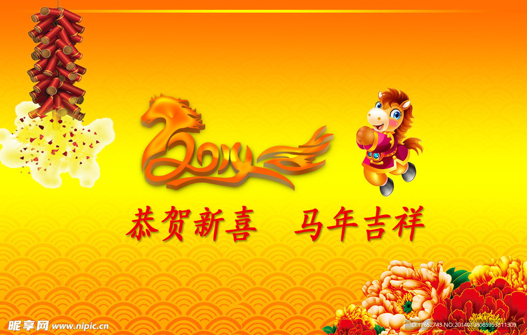 新年