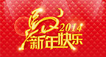 马年春节2014