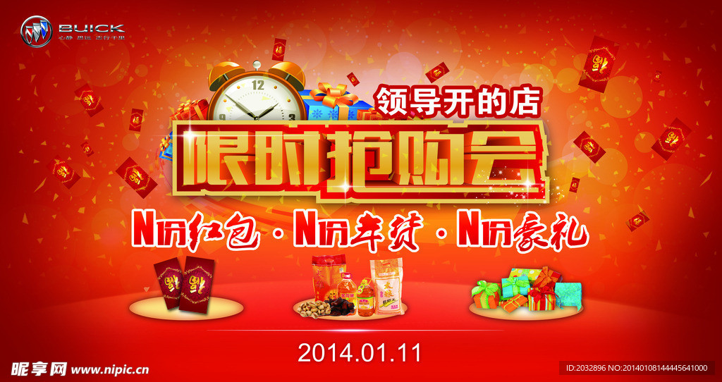 限时抢购会