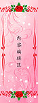 玫瑰花展架