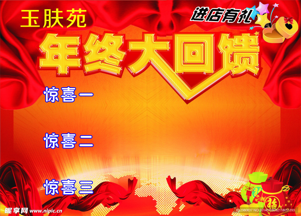 年终大回馈
