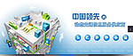 四维图新网站幻灯片