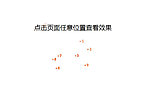 点击动画增加积分数量
