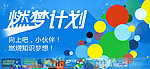 百度校园焦点图