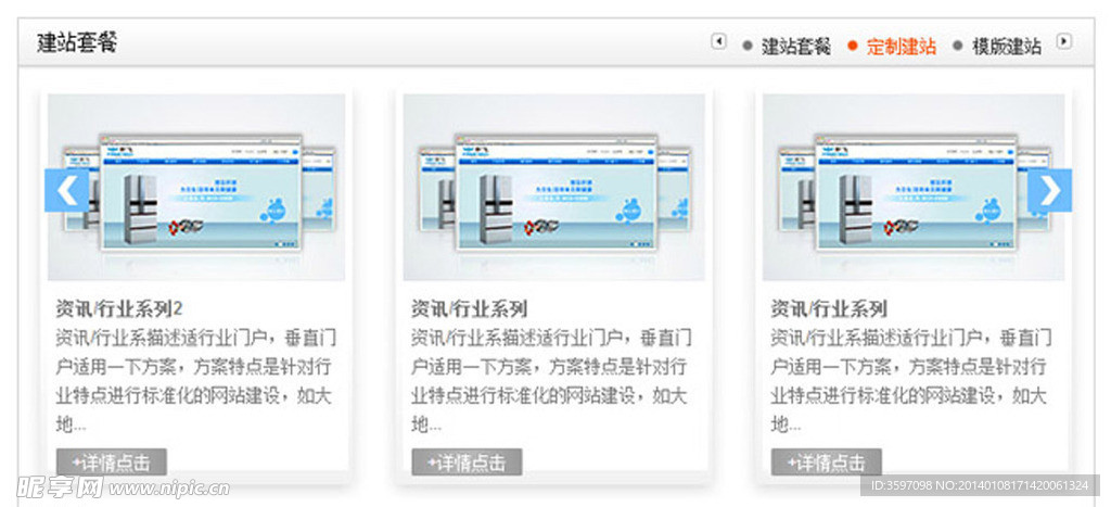 带选项卡切换图片滚动