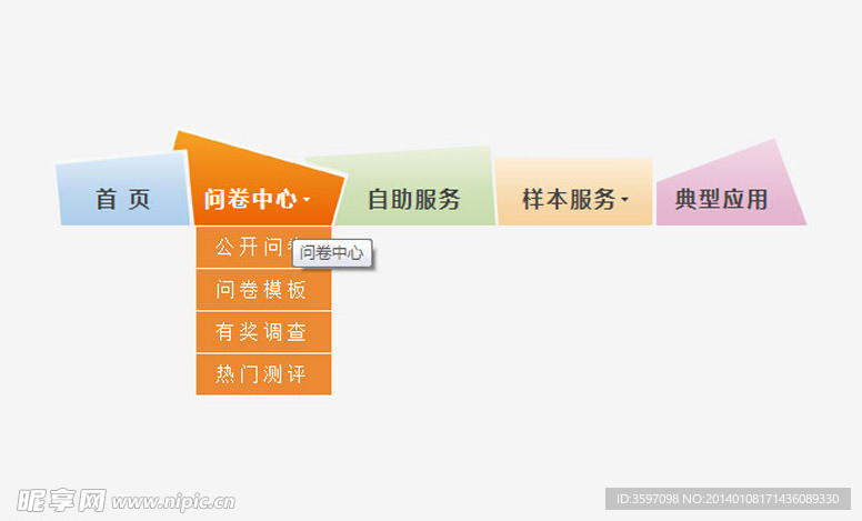 彩色拼图导航下拉菜单