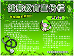 健康教育宣传栏