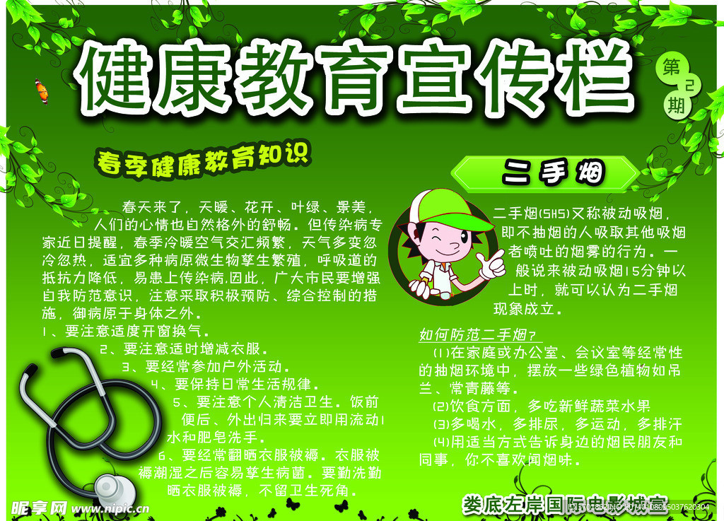 健康教育宣传栏