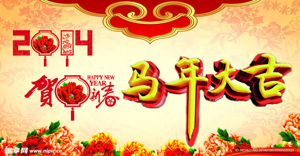 马年