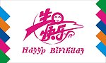 生日快乐艺术字