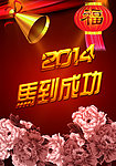 马年春节图片