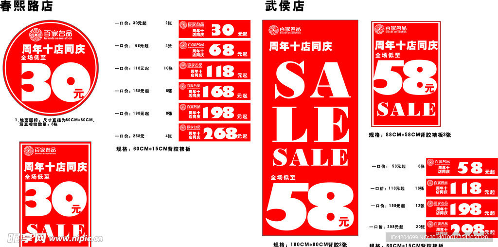 百家名口