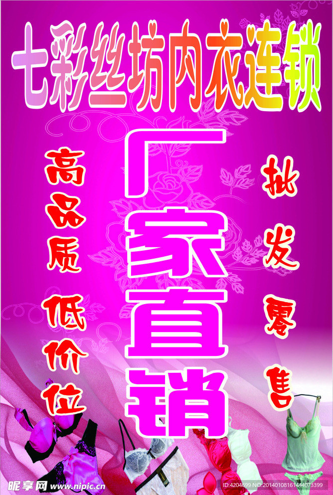 内衣海报
