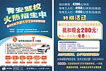 驾校宣传单