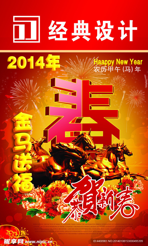 2014新年