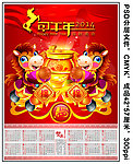 2014 年历 挂历
