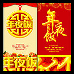年夜饭