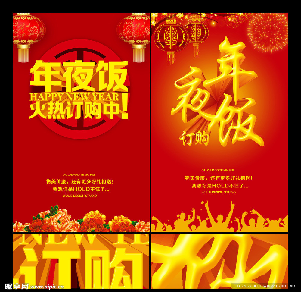 年夜饭