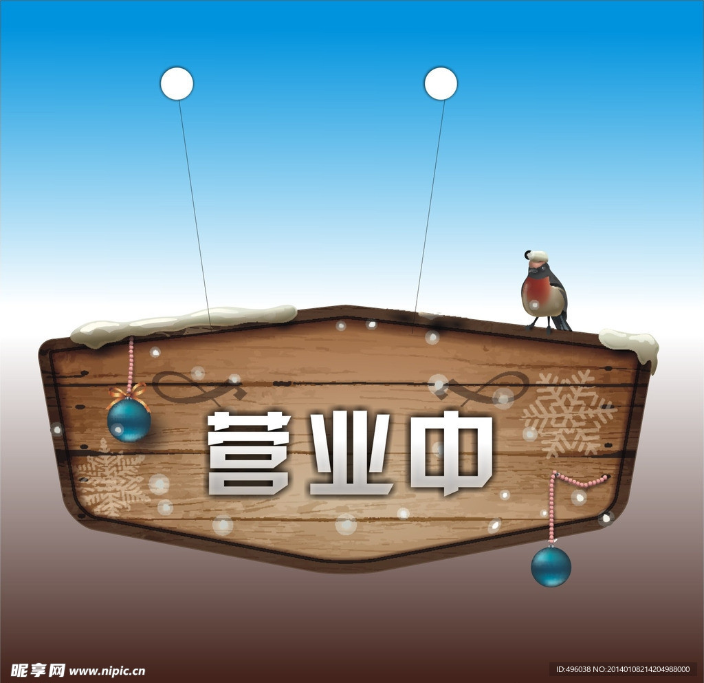 营业中