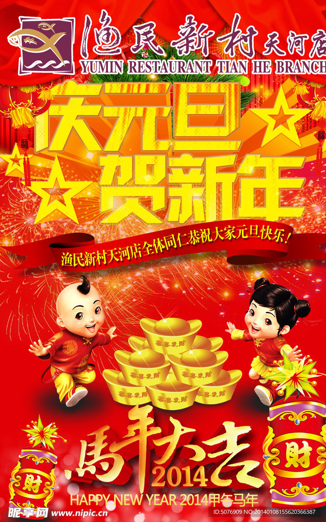 贺新年