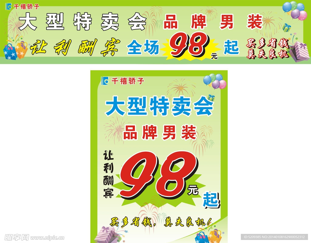 促销大酬宾