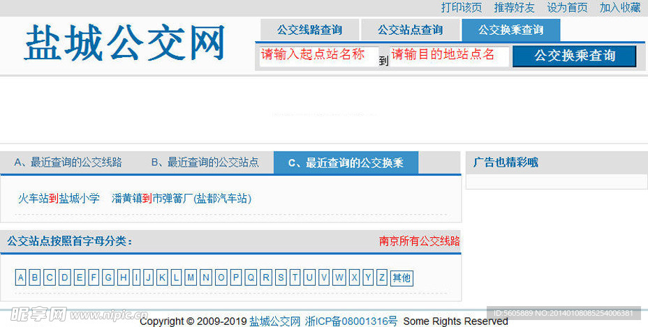 公交查询系统