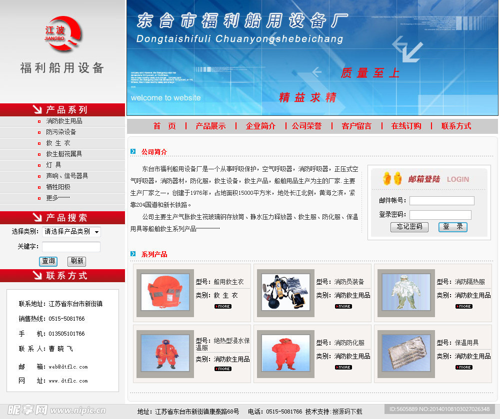 船用设备厂网站源码