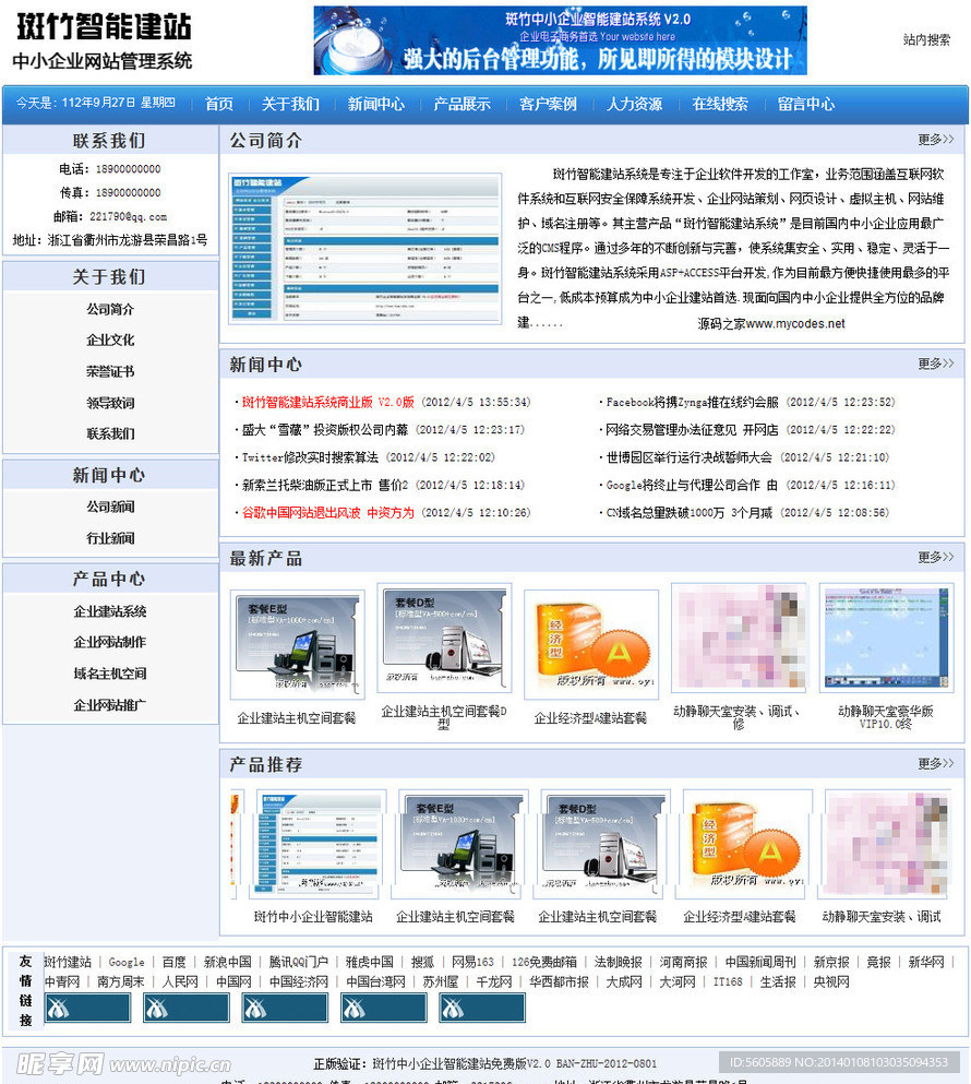 斑竹企业智能建站系统