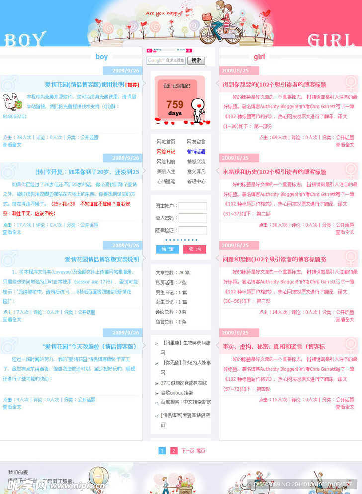 爱情花园情侣博客